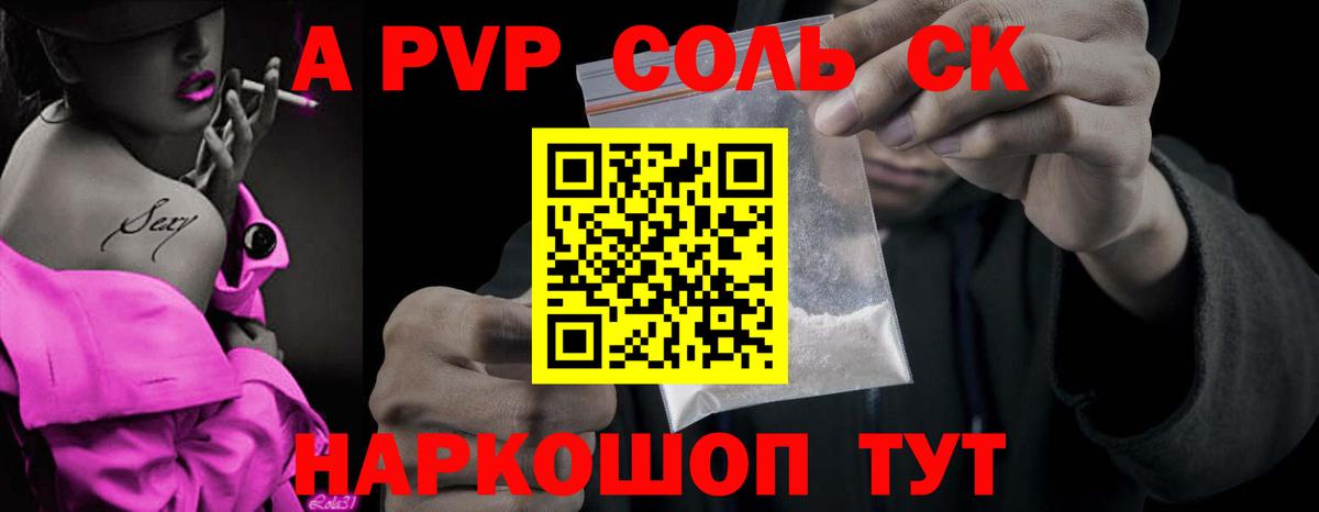 купить наркотик  A-PVP VHQ  Alfa_PVP СК КРИС  Вход с VPN  Северск  A PVP кристаллы 