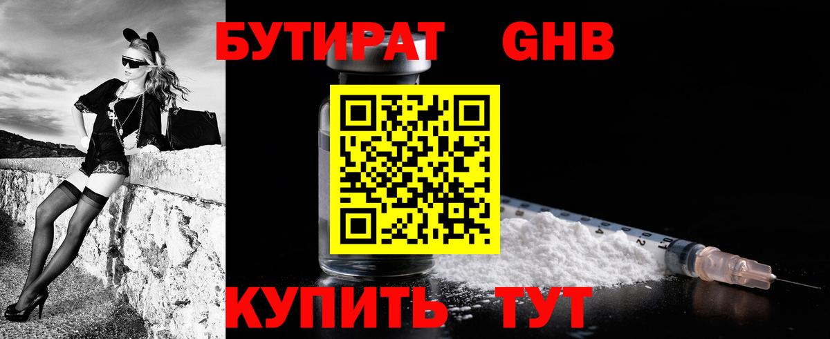 Северск  БУТИРАТ 99%  Вход с VPN 