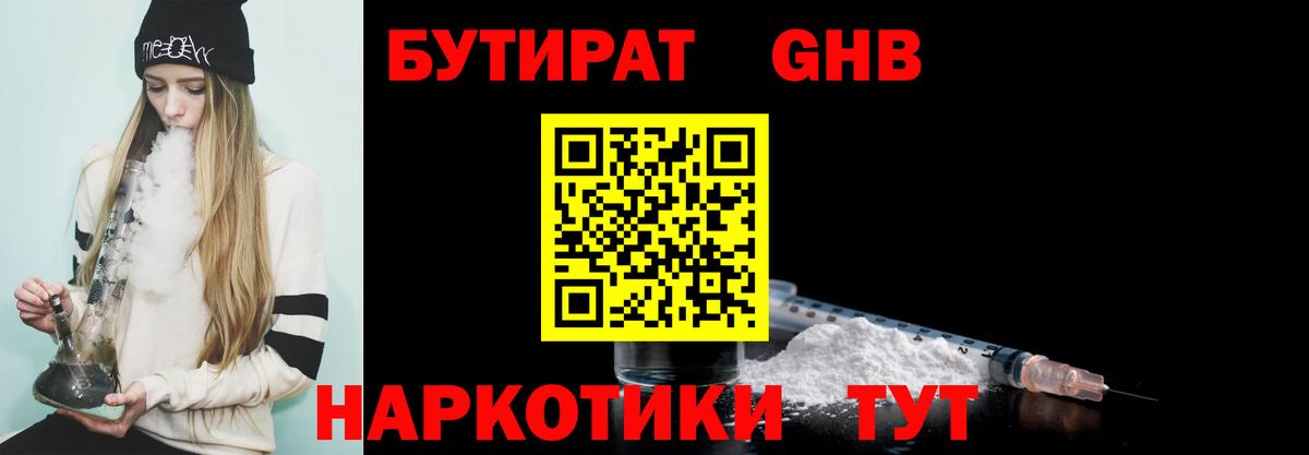 Бутират 99% Северск