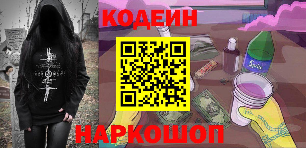 Северск  Кодеиновый сироп Lean Purple Drank  Кодеиновый сироп Lean Purple Drank  Вход с VPN 