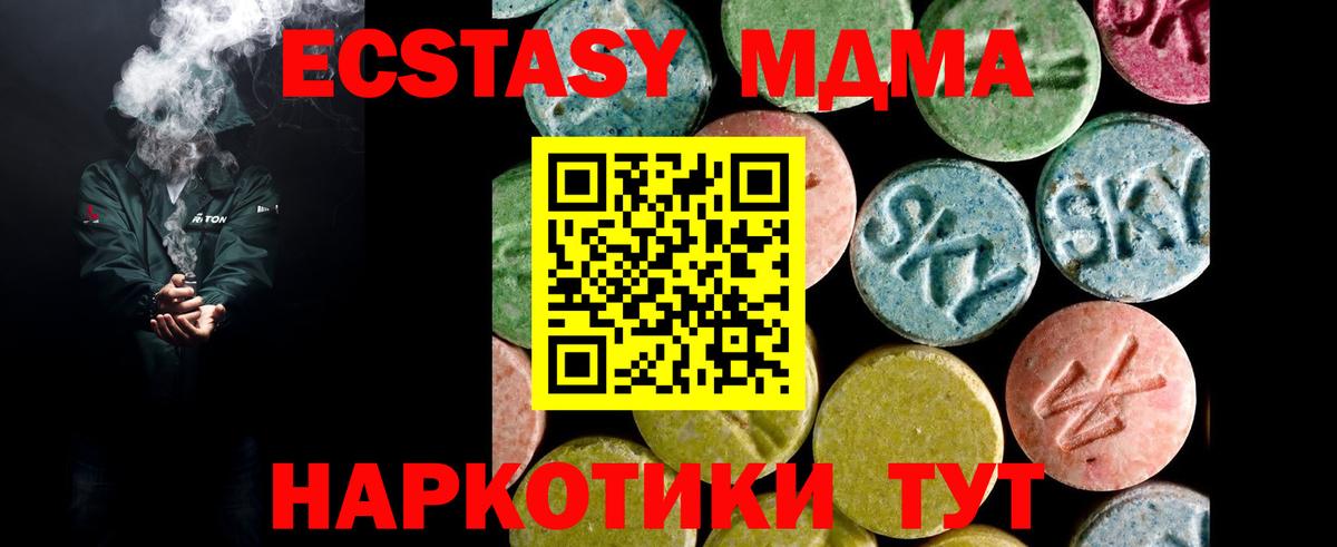 Экстази 280 MDMA  Экстази DUBAI  Вход с VPN  Северск 
