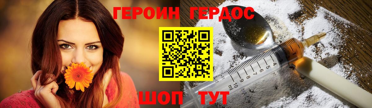 Героин Heroin  Вход с VPN  Северск 