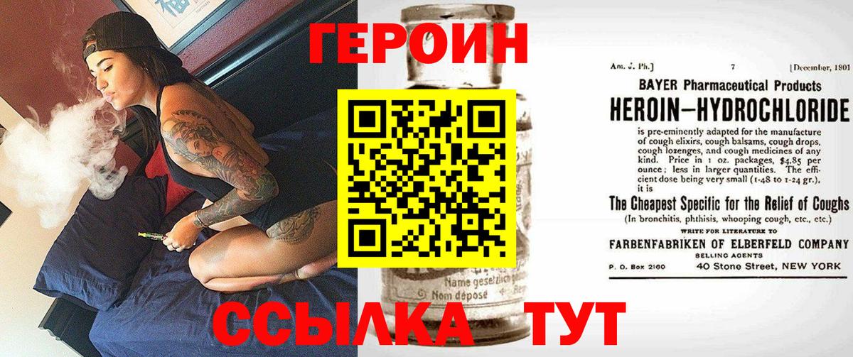 Героин герыч Северск