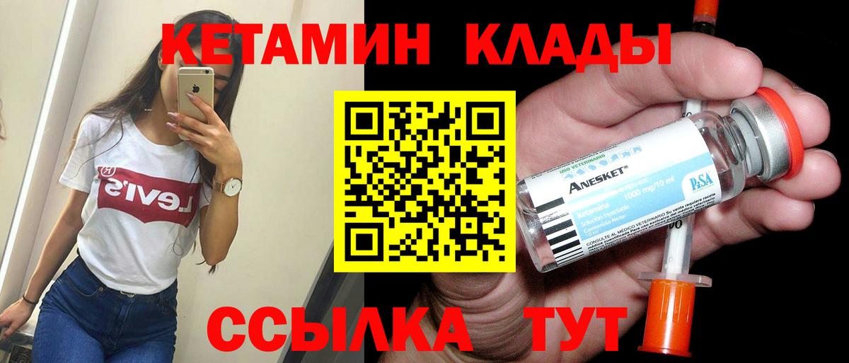 Северск  Кетамин VHQ  КЕТАМИН ketamine  Вход с VPN 