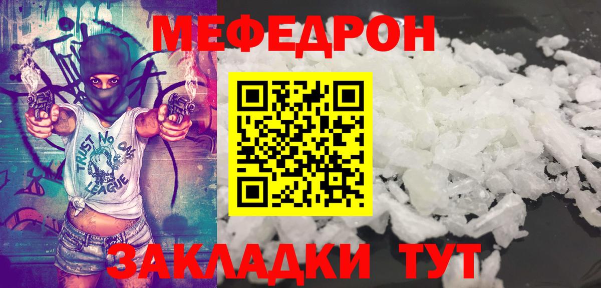 МЕФ  Вход с VPN  МЯУ-МЯУ мука  Северск  Меф мука 