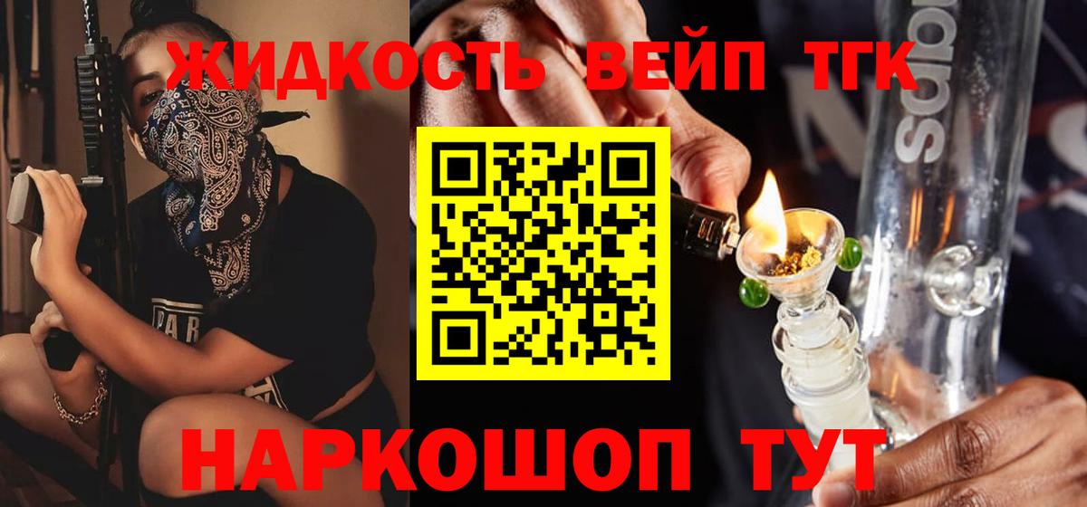 ТГК Wax  ТГК жижа  Северск  Вход с VPN 