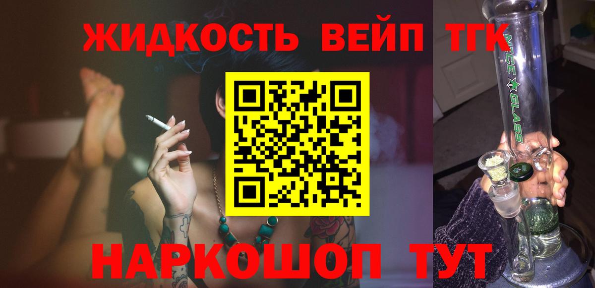 Дистиллят ТГК вейп с тгк Северск